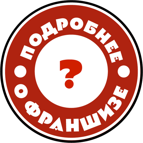 О франшизе