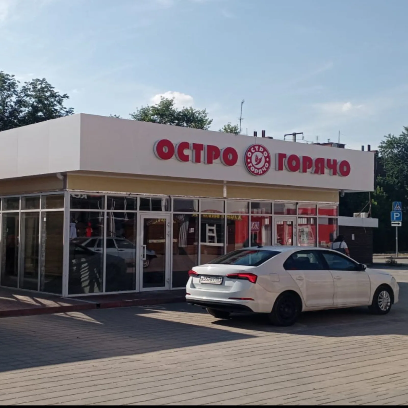 Точка ОстроГорячо в Каменске-Шахтинском