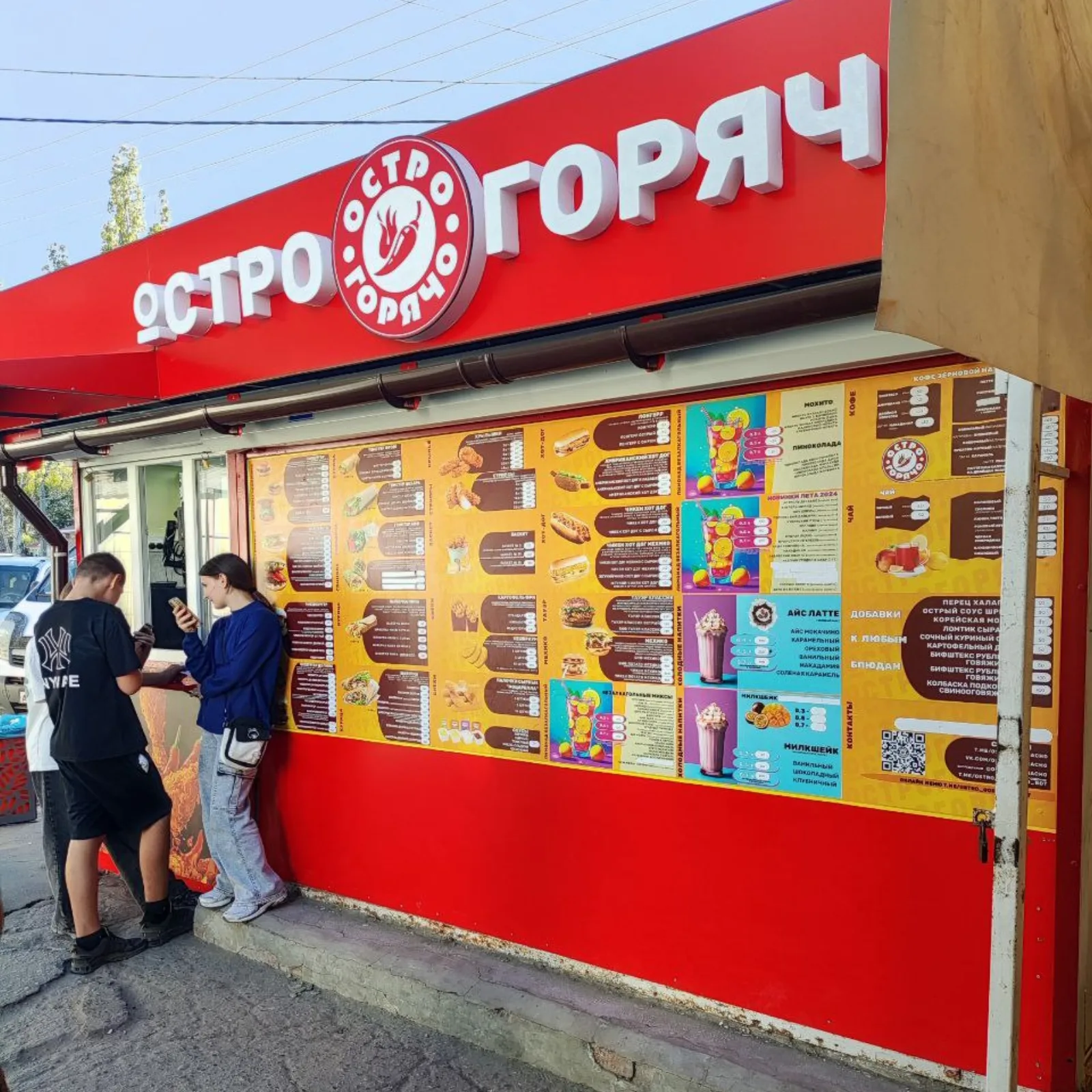 Точка ОстроГорячо в Луганске