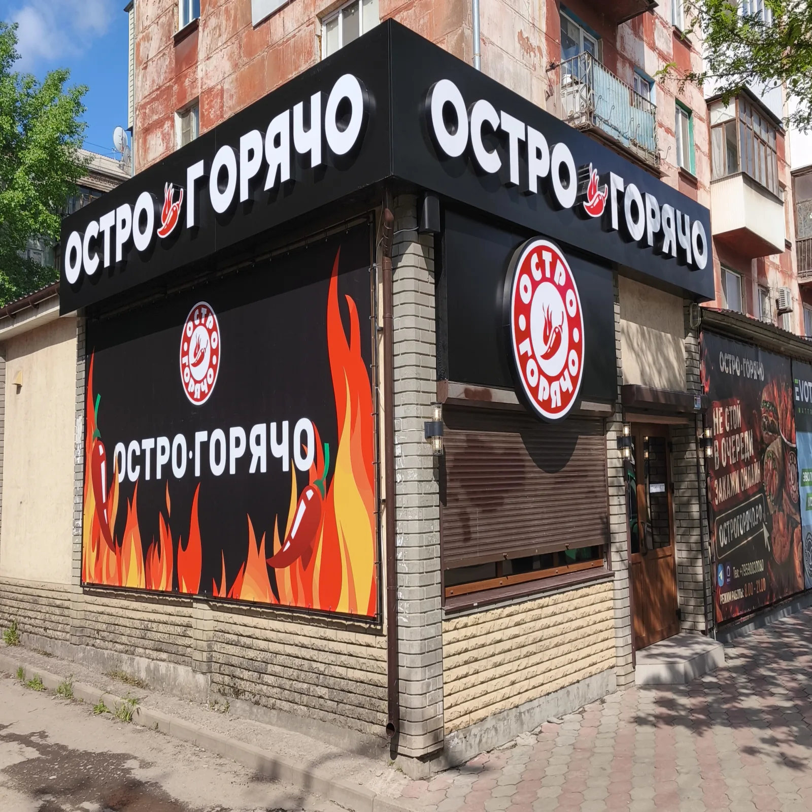 Точка ОстроГорячо в Луганске на ГБК