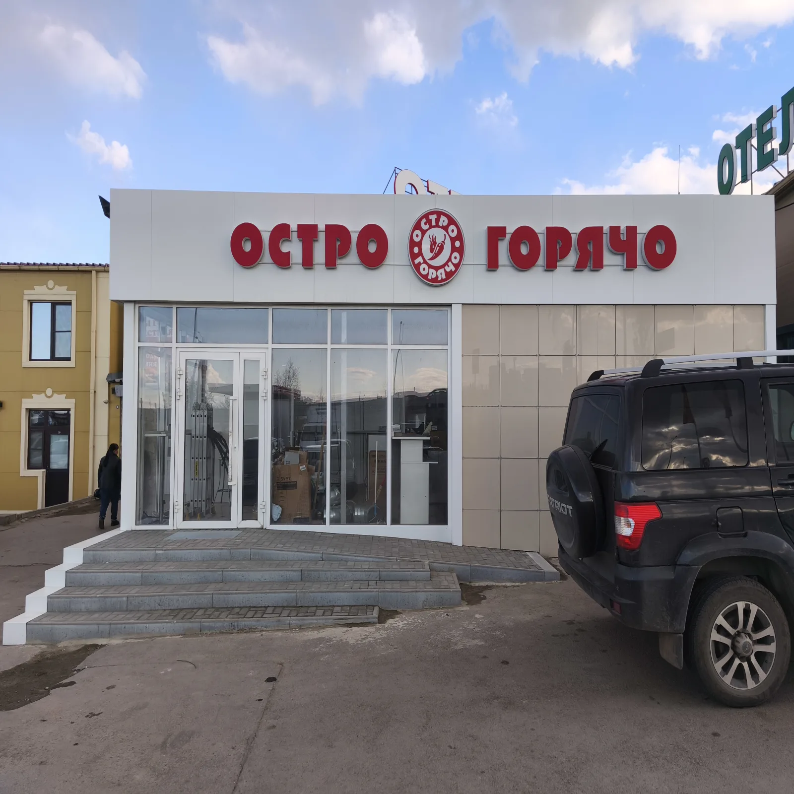 Вторая точка ОстроГорячо в Каменске-Шахтинском